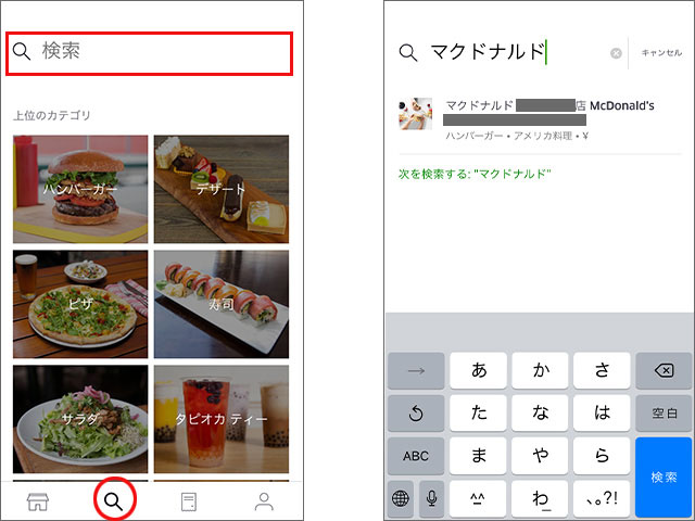 Uber Eats ウーバーイーツ でマクドナルドを注文 クーポンはある マックデリバリーとの違いは りぽママブログ