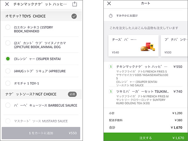 Uber Eats ウーバーイーツ でマクドナルドを注文 クーポンはある マックデリバリーとの違いは りぽママブログ