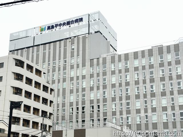 高島平中央総合病院