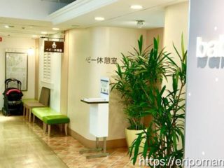 池袋東武 7階 授乳室