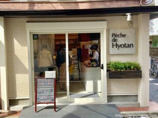 ペッシュ・ドゥ・ヒョータン Pêche de Hyotan