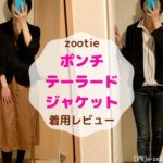 zootie（ズーティー）ポンチテーラードジャケット レビュー